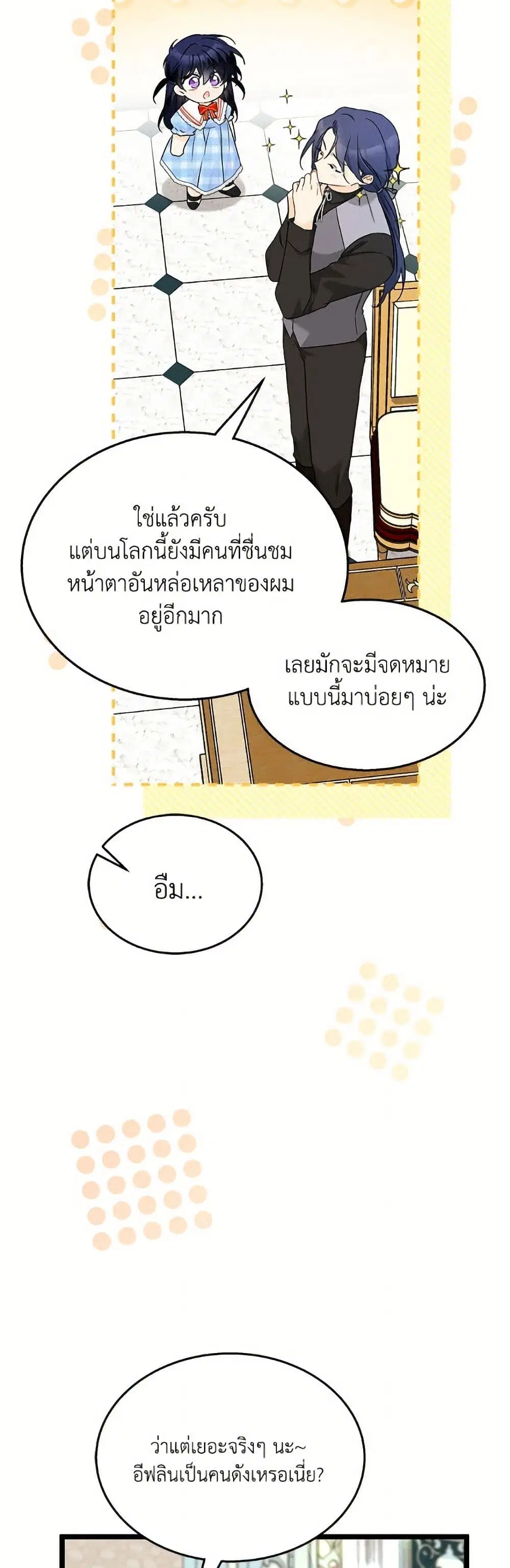 The Symbiotic Relationship Between a Panther and a Rabbit ตอนที่ 178 หน้า 24