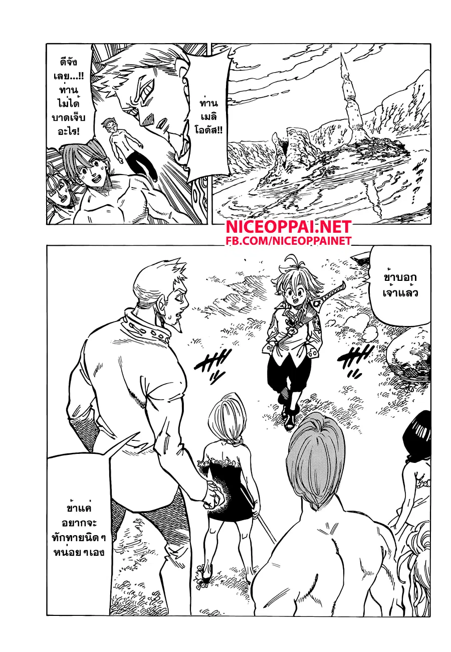 Nanatsu no Taizai ตอนที่ 136 หน้า 13