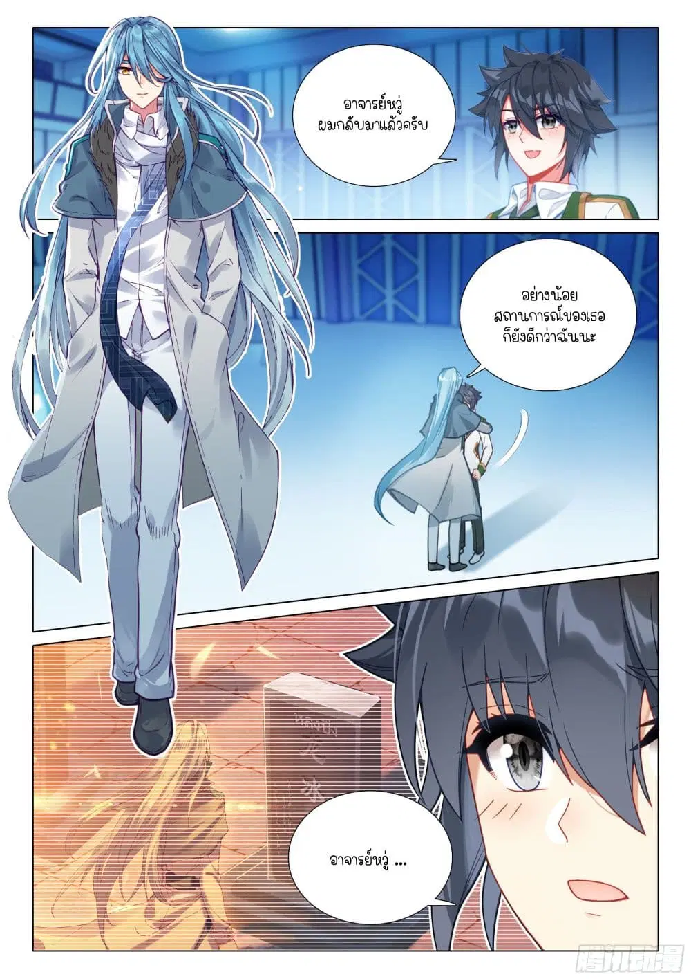 Douluo Dalu III: Longwang Chuanshuo ตอนที่ 390 หน้า 4