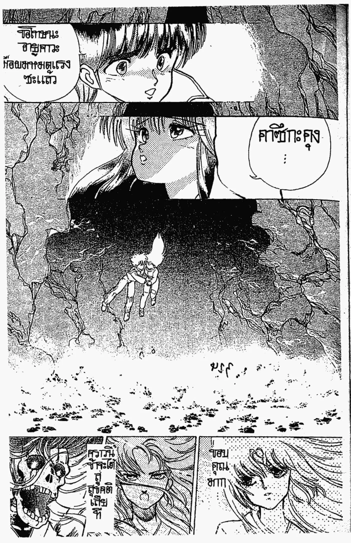 Kimagure Orange☆Road ตอนที่ 94 หน้า 18