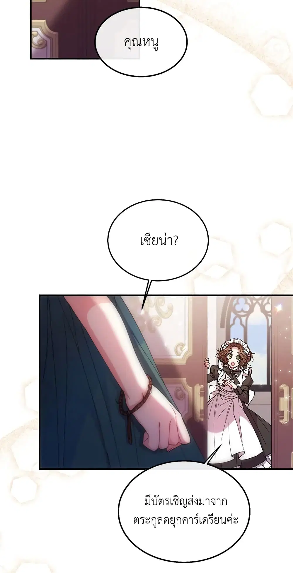 The Real Daughter Is Back ตอนที่ 6 หน้า 11