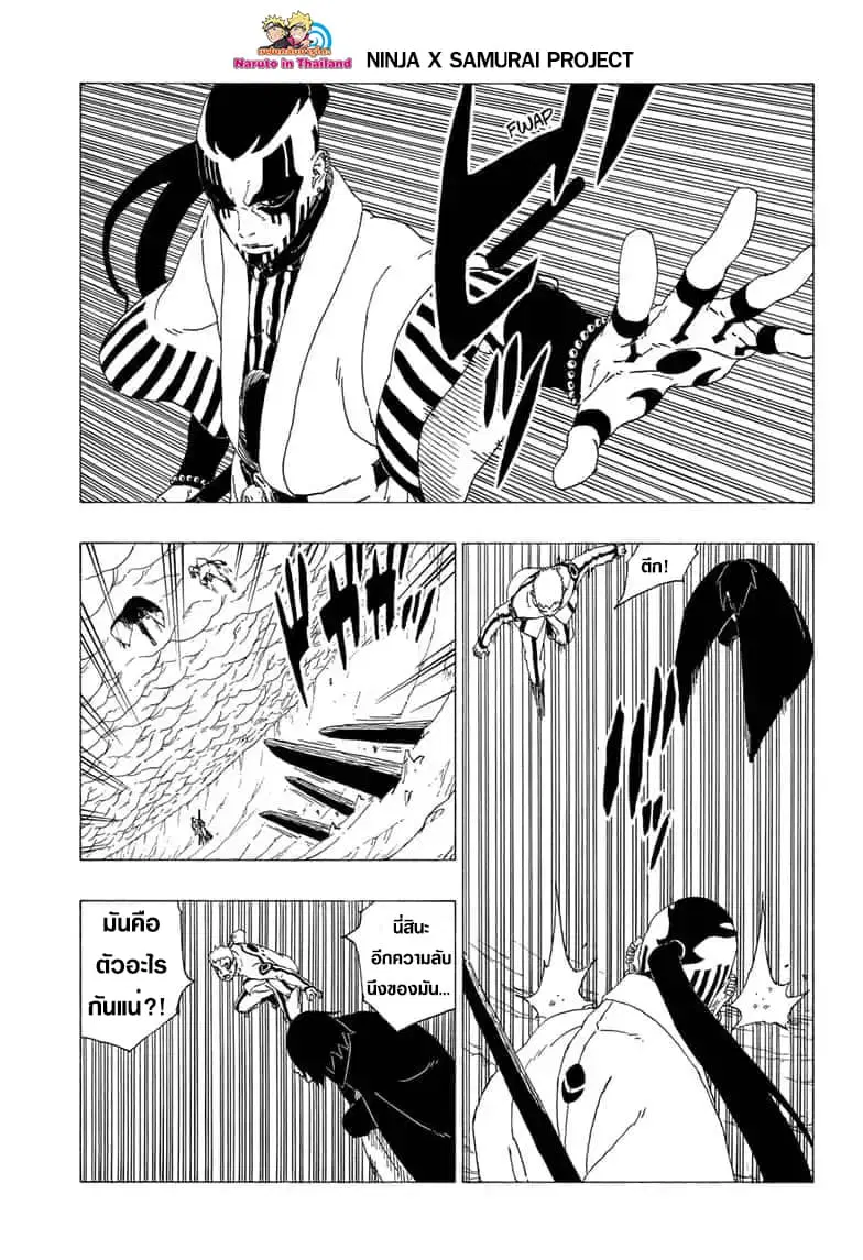 Boruto: Naruto Next Generations – โบรูโตะ: นารูโตะ เน็กซ์ เจนเนเรชั่น ตอนที่ 37 หน้า 31