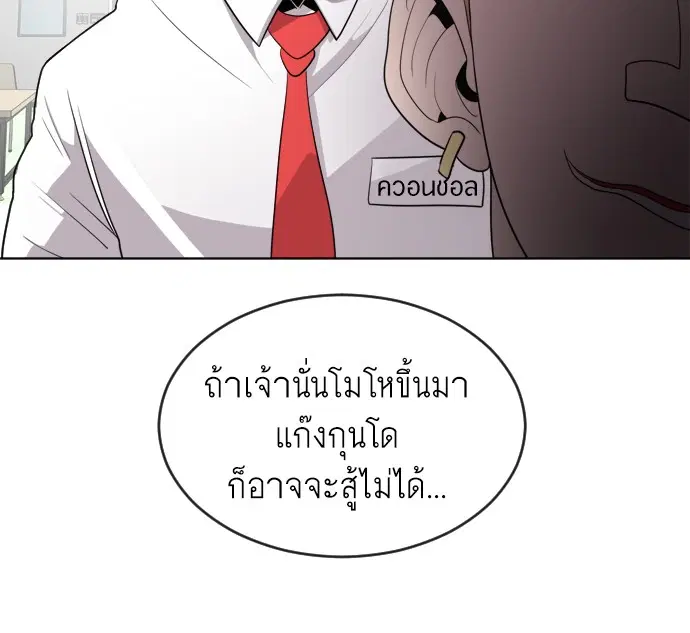 Superhuman Era ตอนที่ 8 หน้า 72