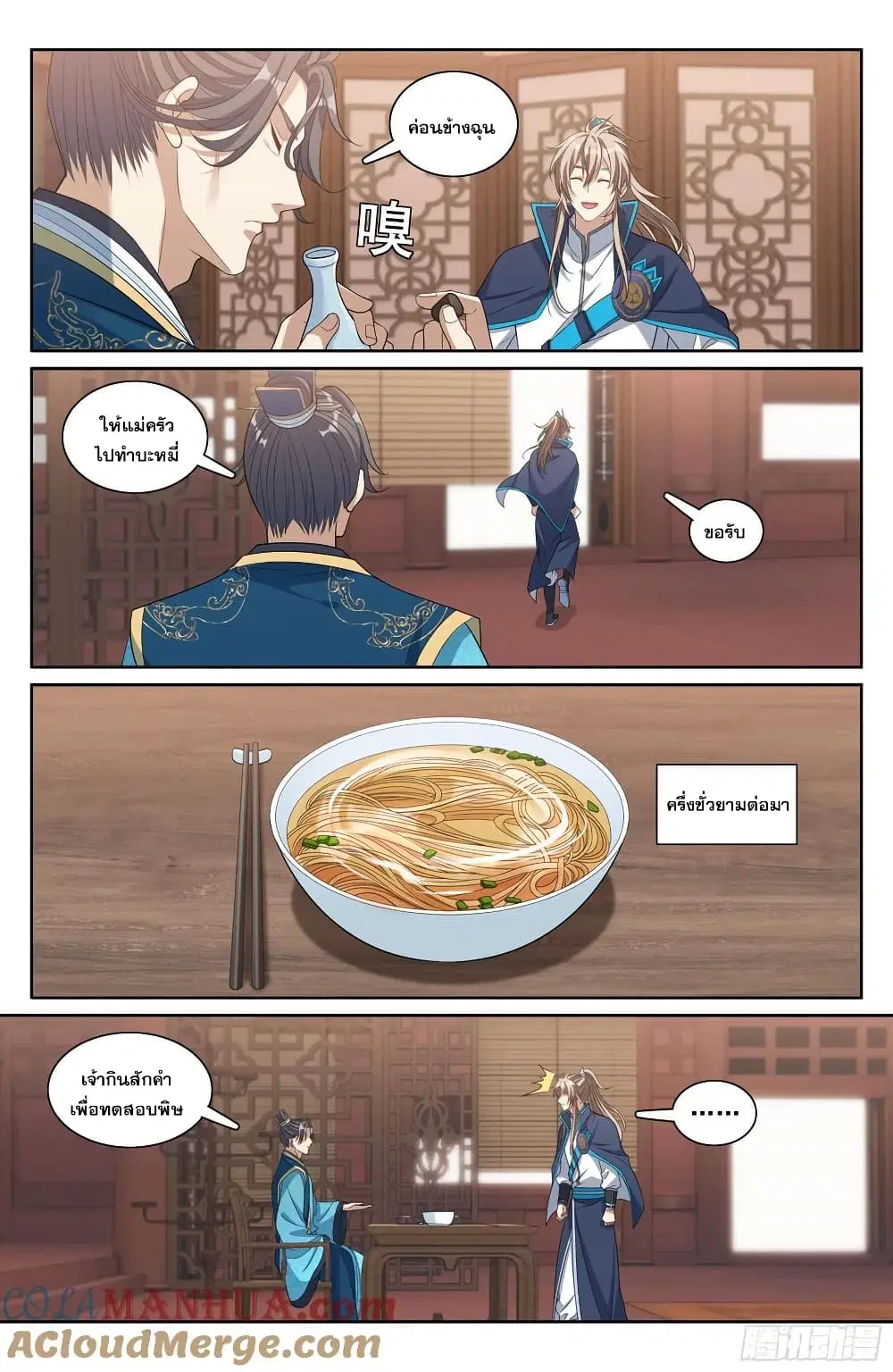Nightwatcher ตอนที่ 214 หน้า 12