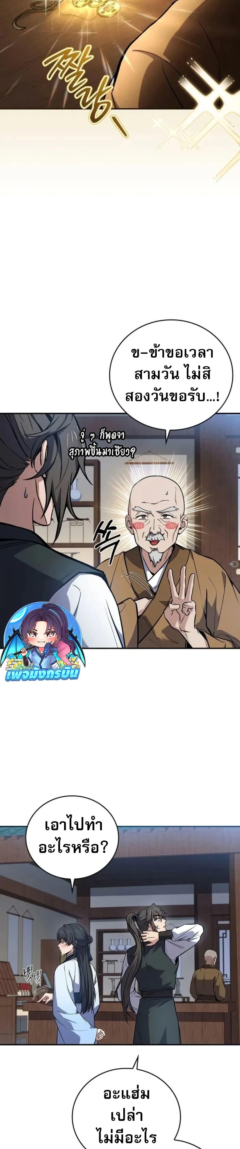 Reincarnated Escort Warrior ตอนที่ 98 หน้า 10