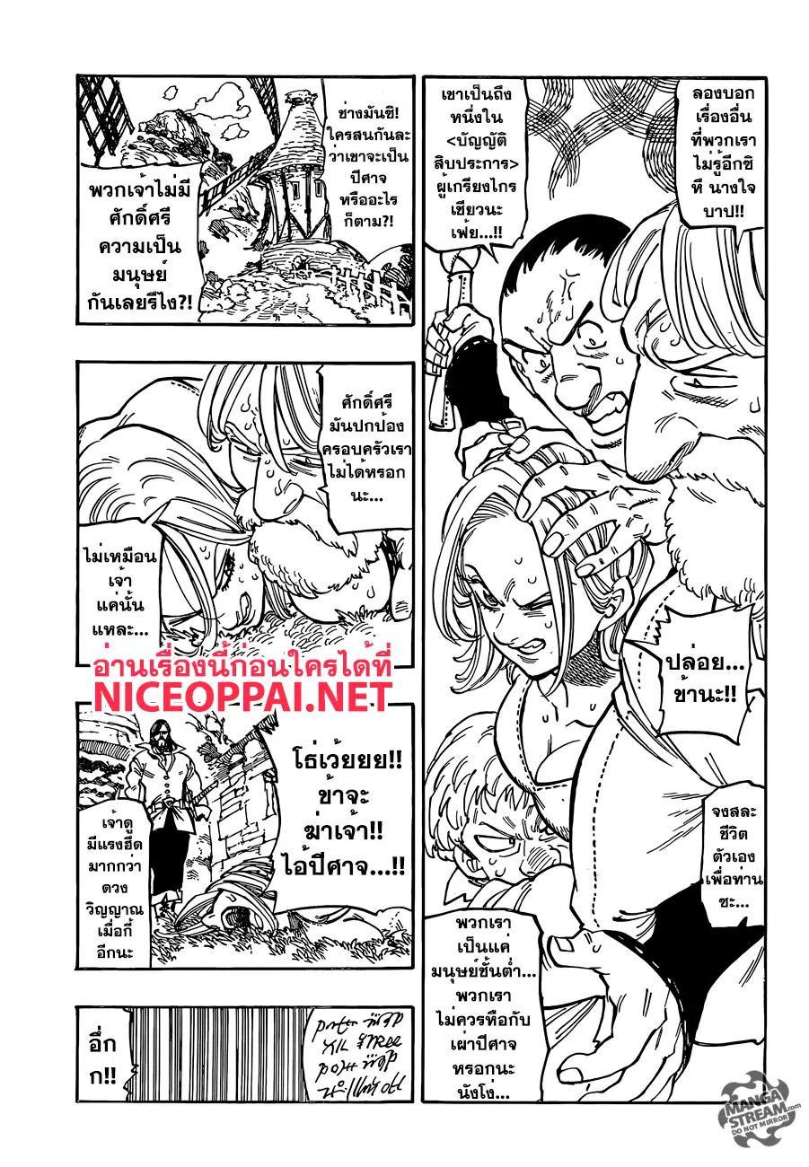 Nanatsu no Taizai ตอนที่ 178 หน้า 11