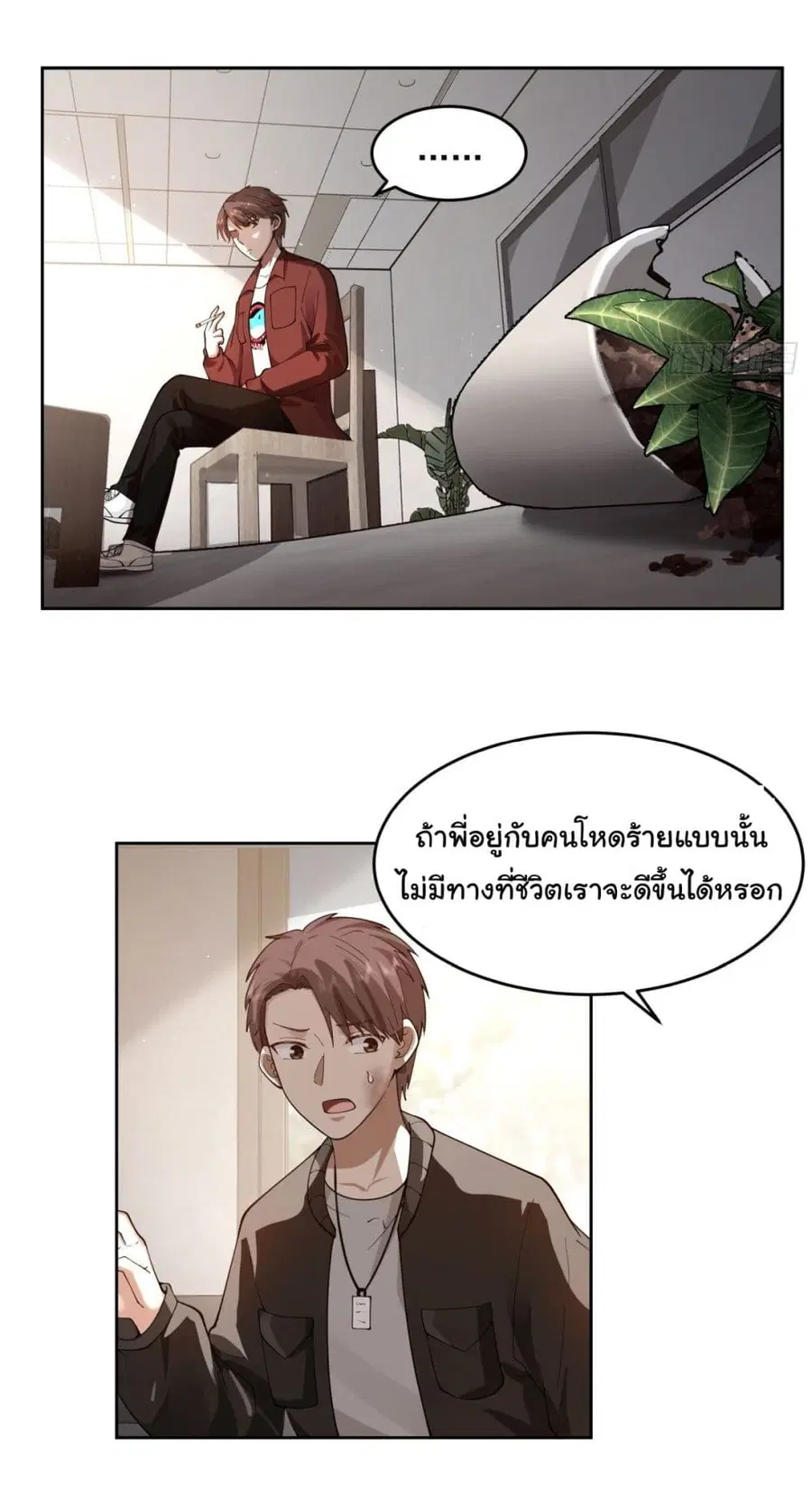I Really Don’t Want to be Reborn ตอนที่ 51 หน้า 19