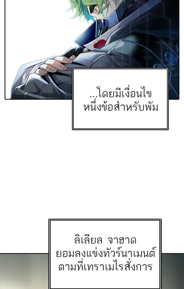 Tower of God ตอนที่ 550 หน้า 107