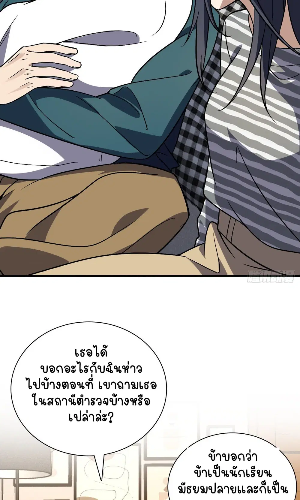 My Wife Is From a Thousand Years Ago ตอนที่ 36 หน้า 39