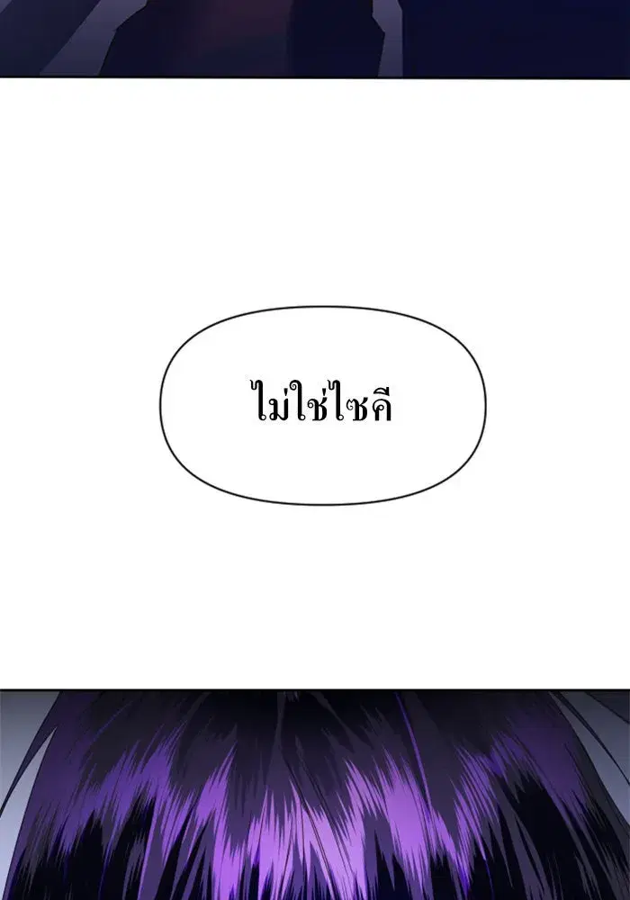 Your Throne ตอนที่ 33 หน้า 161