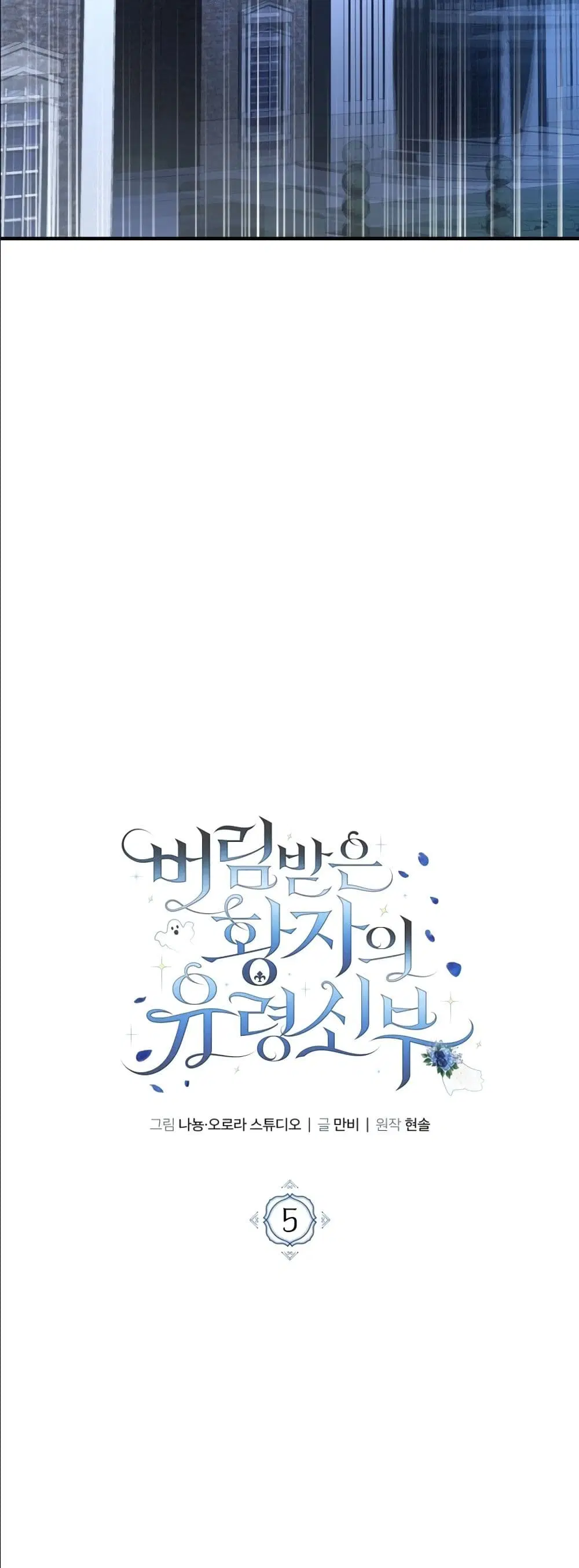 The Abandoned Prince’s Ghost Bride – เจ้าสาวผีขององค์ชายผู้ถูกทอดทิ้ง ตอนที่ 5 หน้า 21