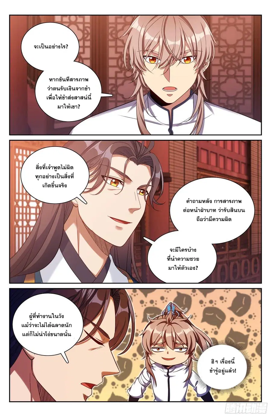 Nightwatcher ตอนที่ 327 หน้า 15