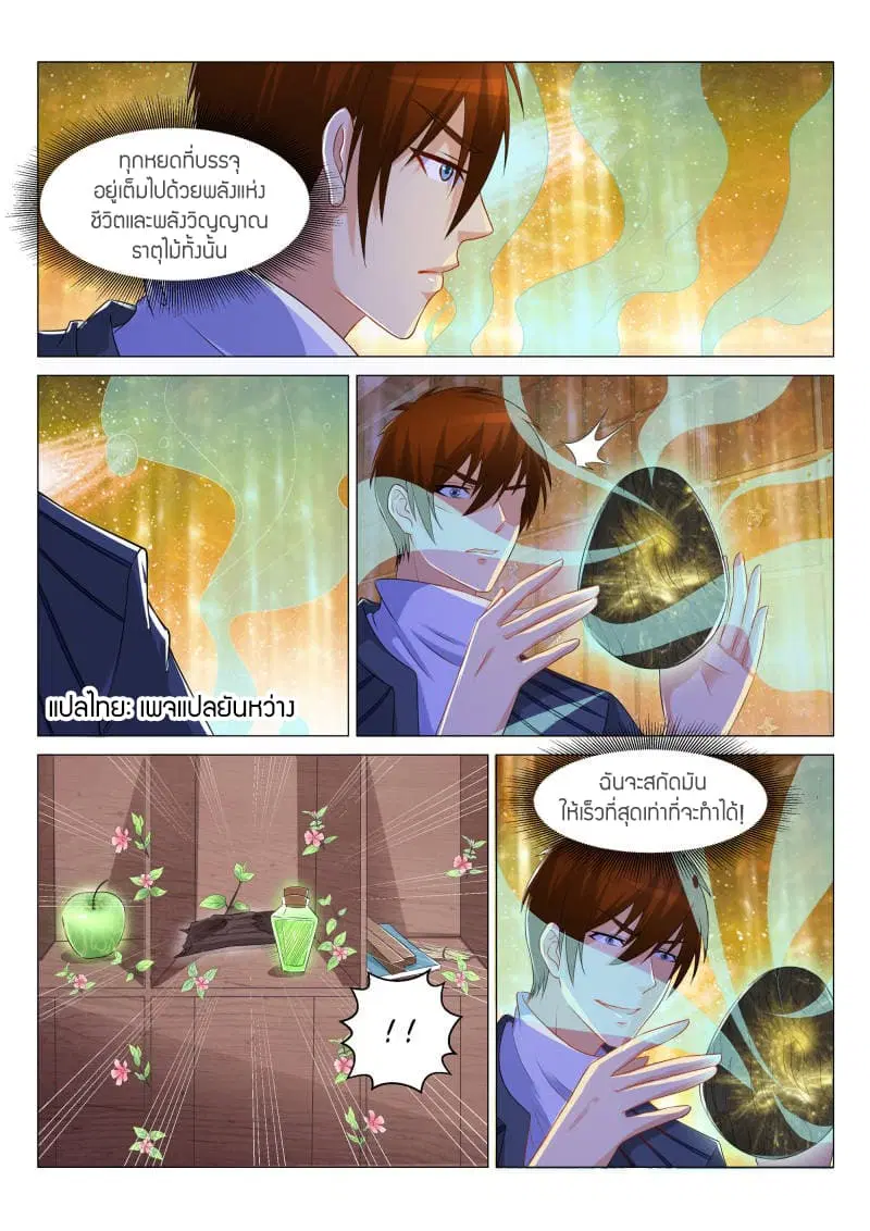 Rebirth Of The Urban Immortal Cultivator ตอนที่ 131 หน้า 12
