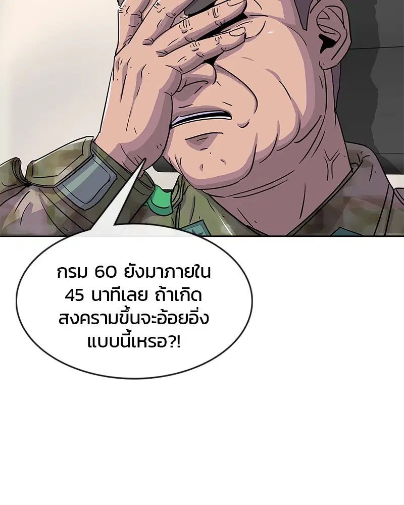 Kitchen Soldier ตอนที่ 89 หน้า 81