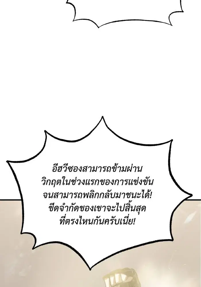 King of the Octagon ตอนที่ 46 หน้า 85