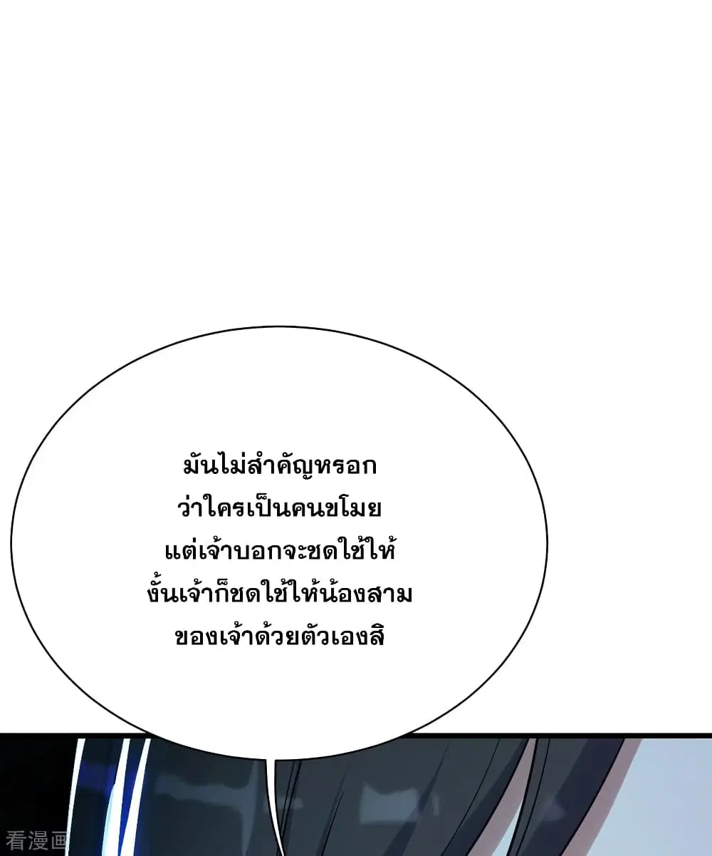 Matchless Emperor ตอนที่ 138 หน้า 6