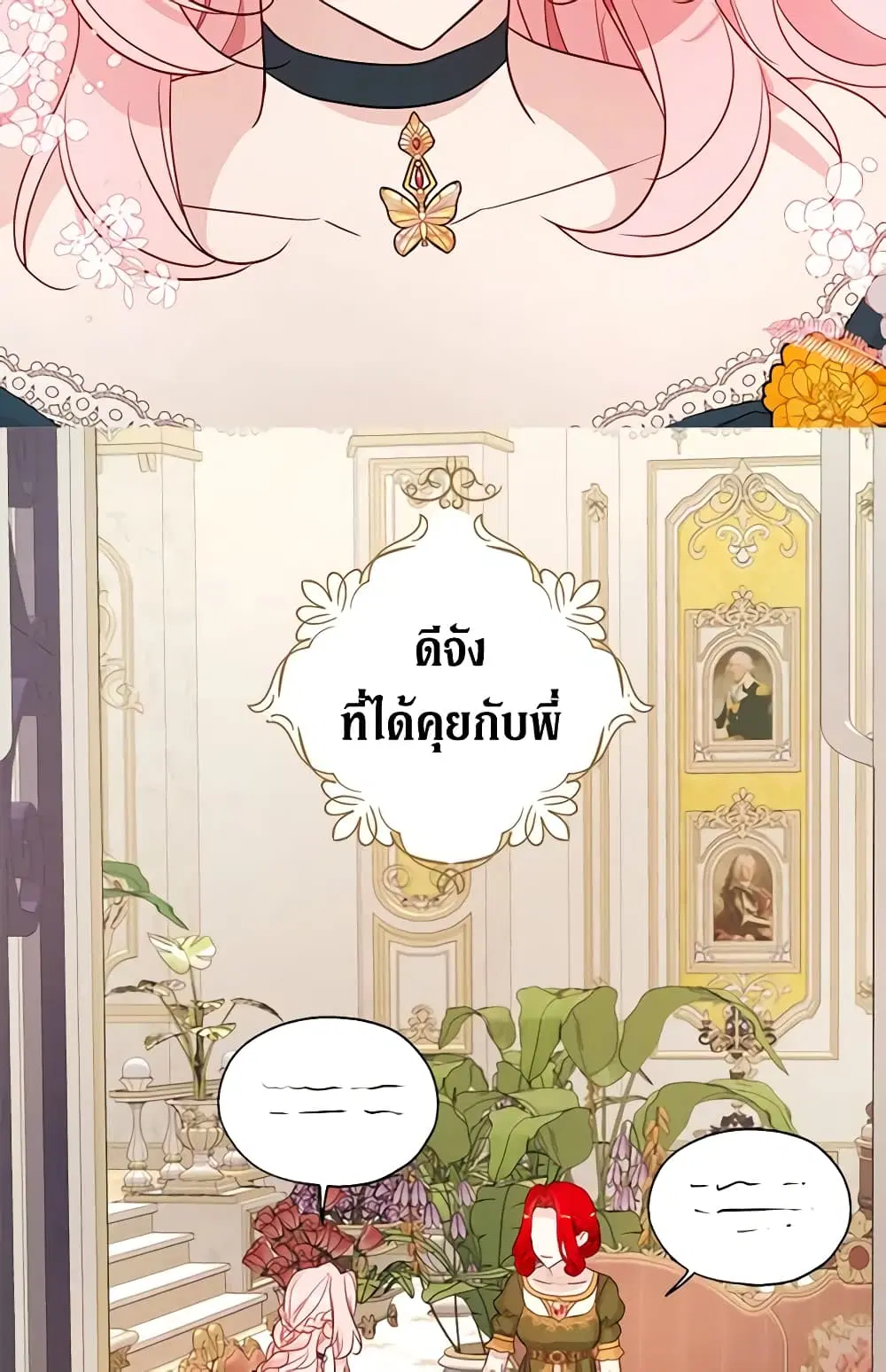 Seduce the Villain’s Father ตอนที่ 142 หน้า 40