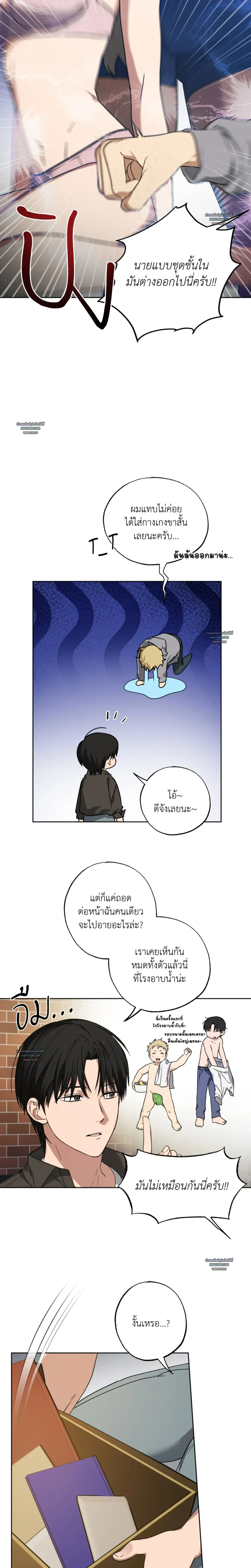 But These Are Underpants – แต่นี่มันกางเกงในนี่ครับ ตอนที่ 2 หน้า 3