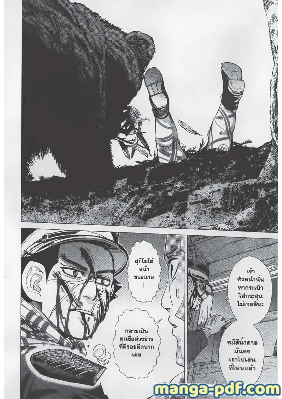 Golden Kamuy ตอนที่ 68 หน้า 10