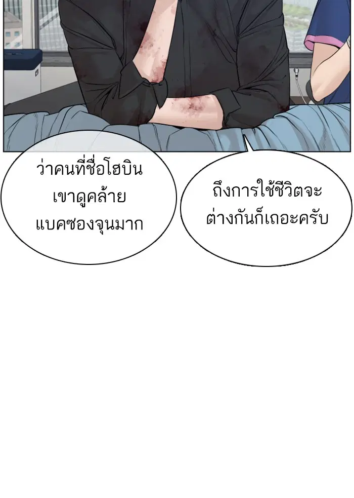 How to Fight ตอนที่ 87 หน้า 64
