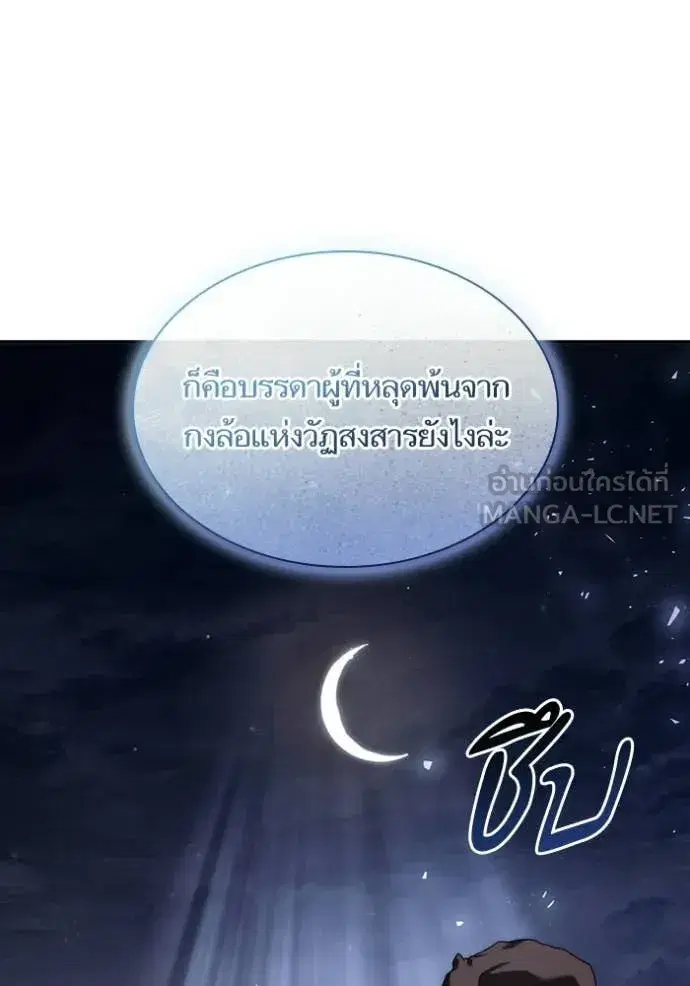 I Am the Queen in This Life ตอนที่ 194 หน้า 141
