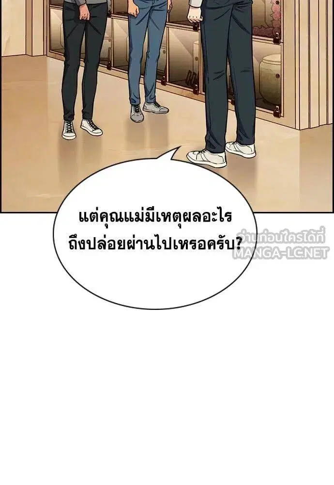 True Education ตอนที่ 205 หน้า 29