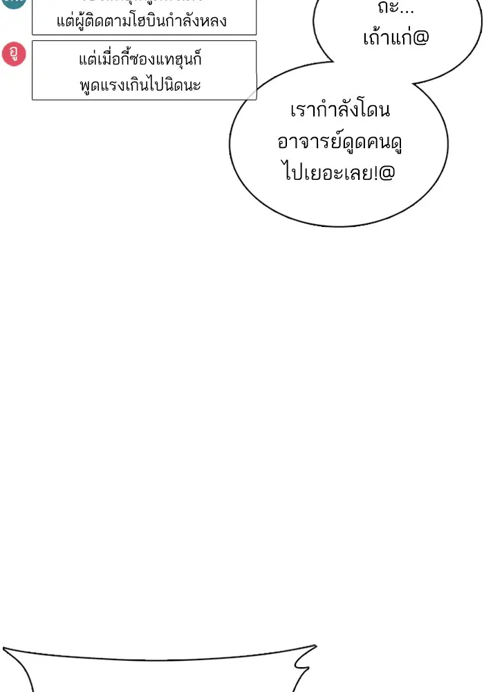 How to Fight ตอนที่ 55 หน้า 39