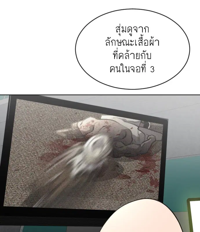 Superhuman Era ตอนที่ 44 หน้า 33