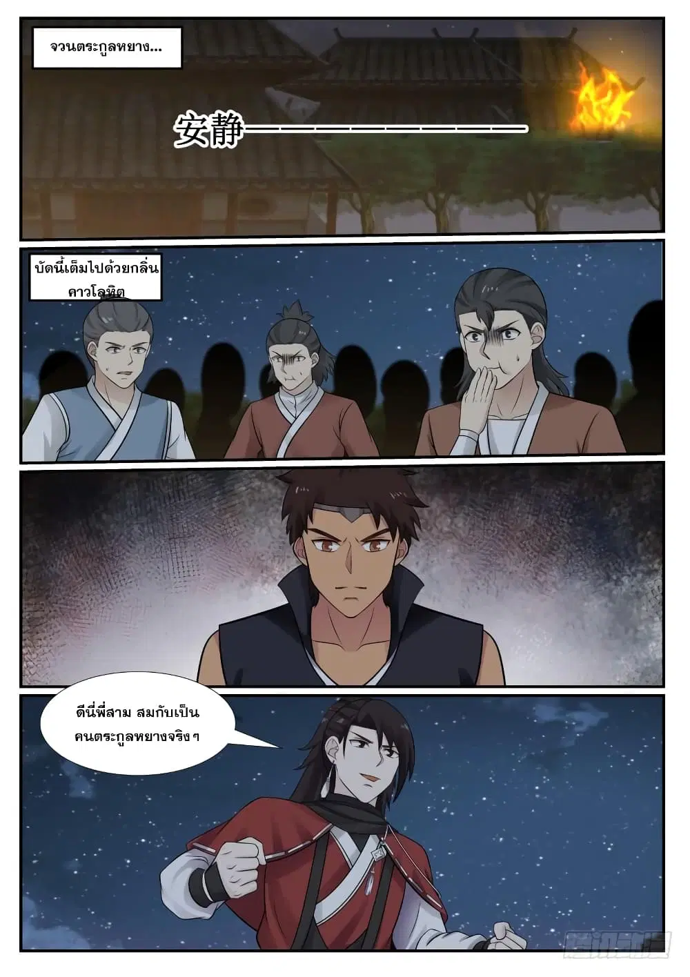 Martial Peak ตอนที่ 371 หน้า 12