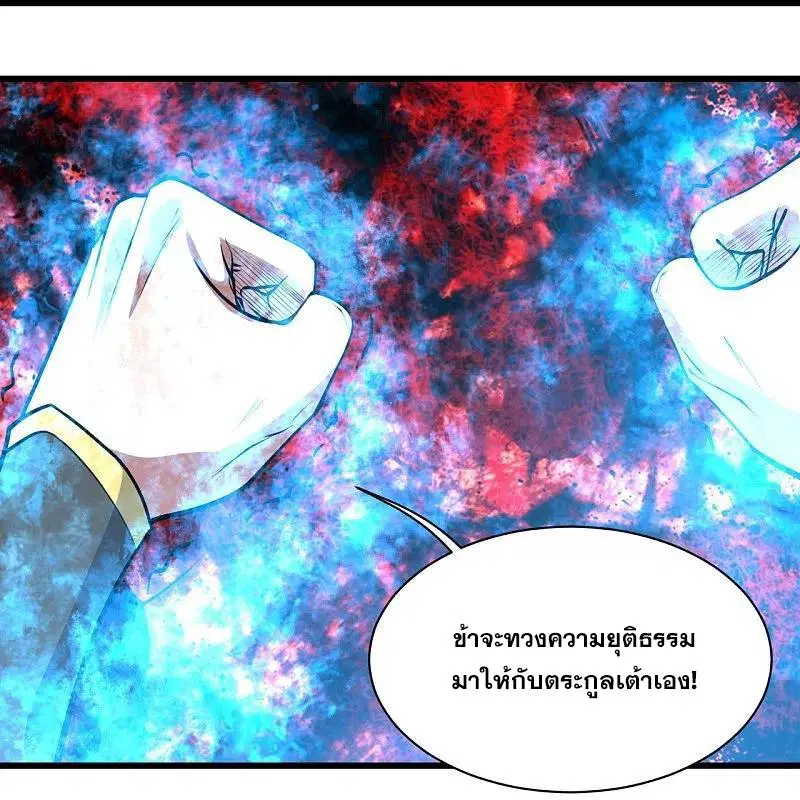 Matchless Emperor ตอนที่ 287 หน้า 8