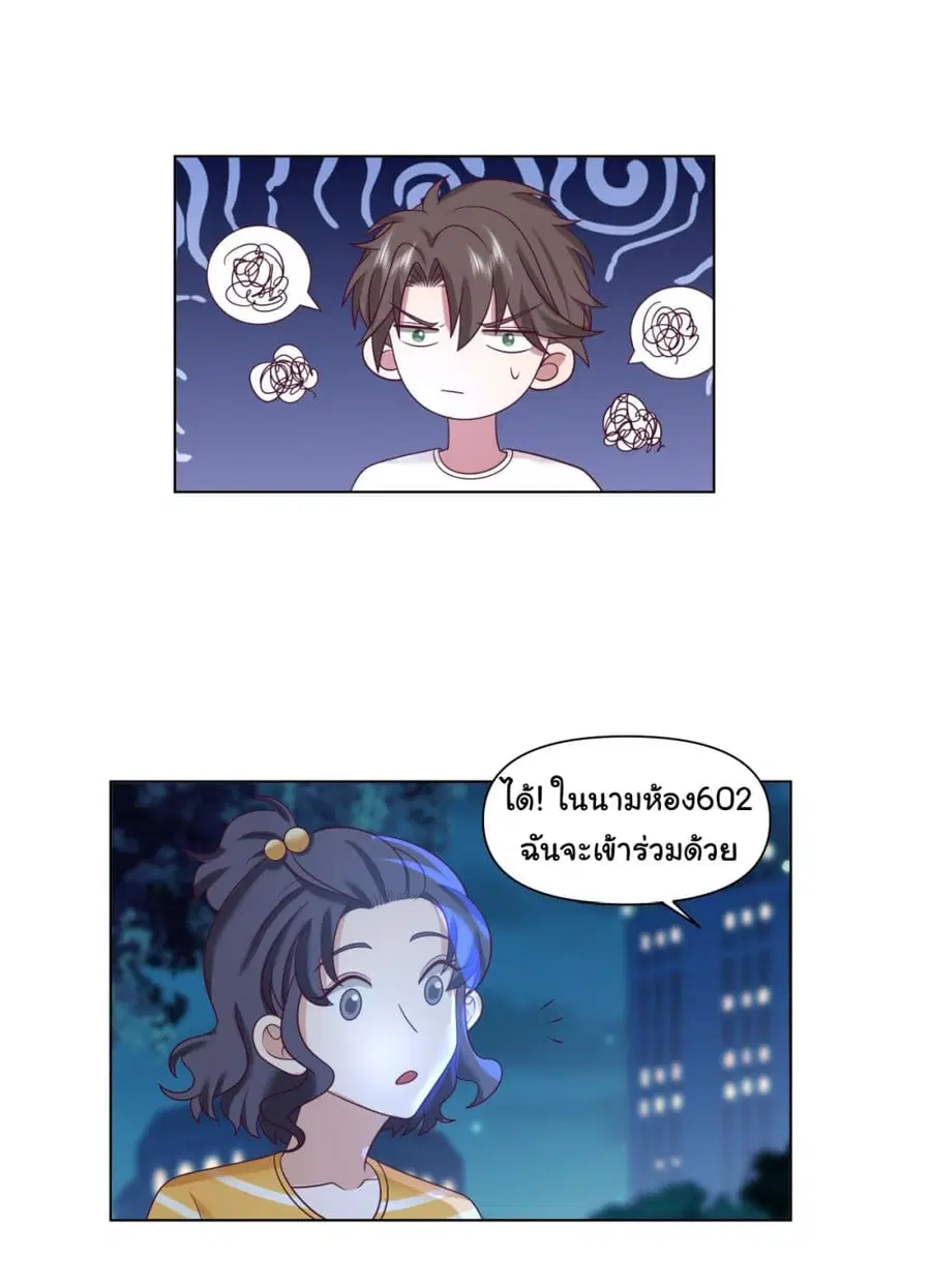 I Really Don’t Want to be Reborn ตอนที่ 73 หน้า 26