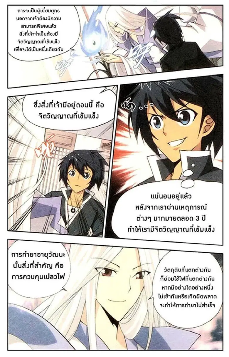 Doupo Cangqiong ตอนที่ 6 หน้า 8
