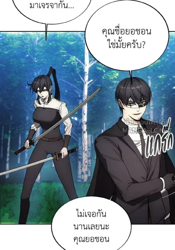 How to Live as a Villain ตอนที่ 161 หน้า 27