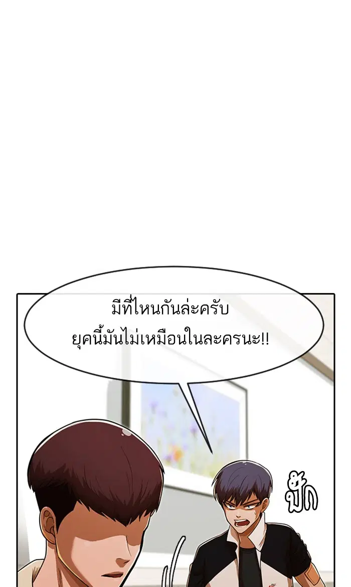 Random Chat ตอนที่ 171 หน้า 71
