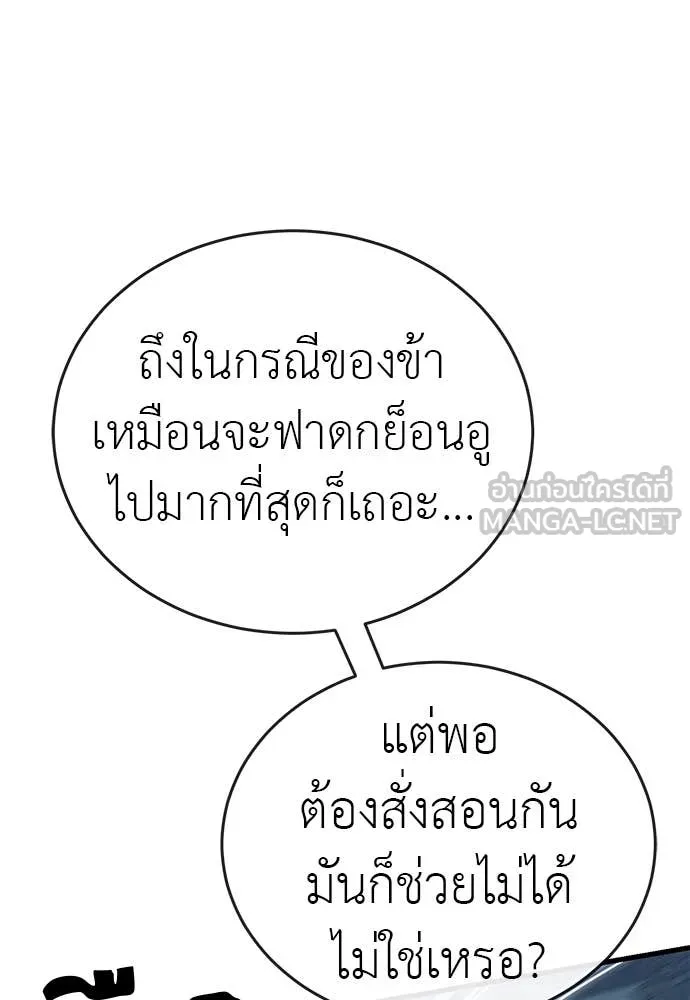 Reincarnation Path of The Underworld King ยอมรา ผู้พิพากษาจากนรก ตอนที่ 106 หน้า 104