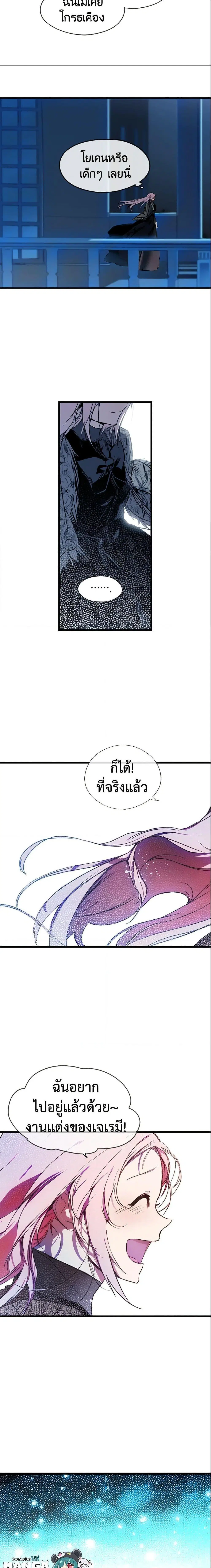 The Fantasie of a Stepmother ตอนที่ 4 หน้า 20