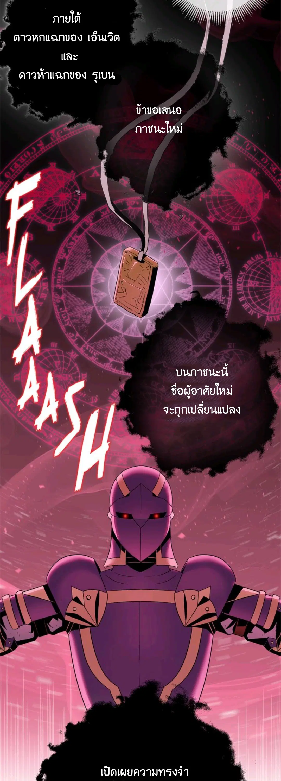 Skeleton Soldier ตอนที่ 75 หน้า 39