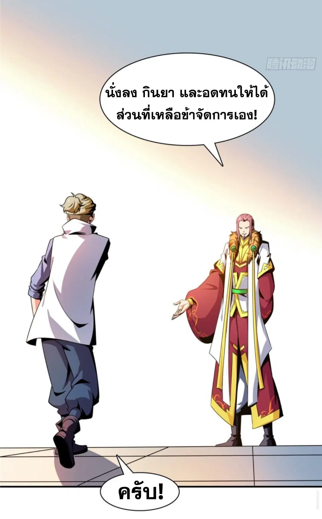 Library to Heaven’s Path ตอนที่ 78 หน้า 29