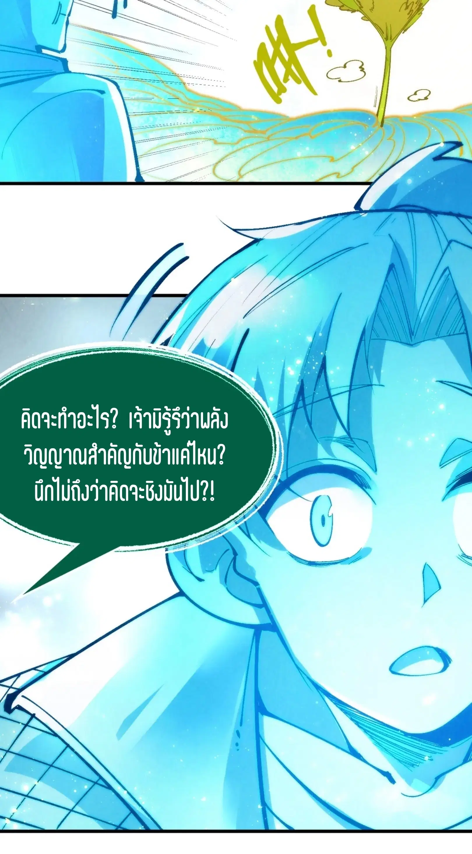 The Eternal Supreme ตอนที่ 231 หน้า 16