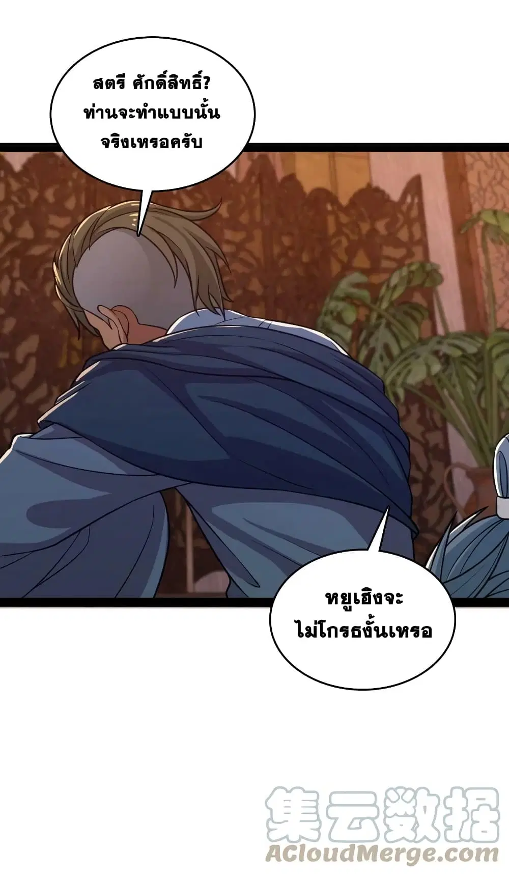 The Martial Emperor’s Life After Seclusion ตอนที่ 196 หน้า 34