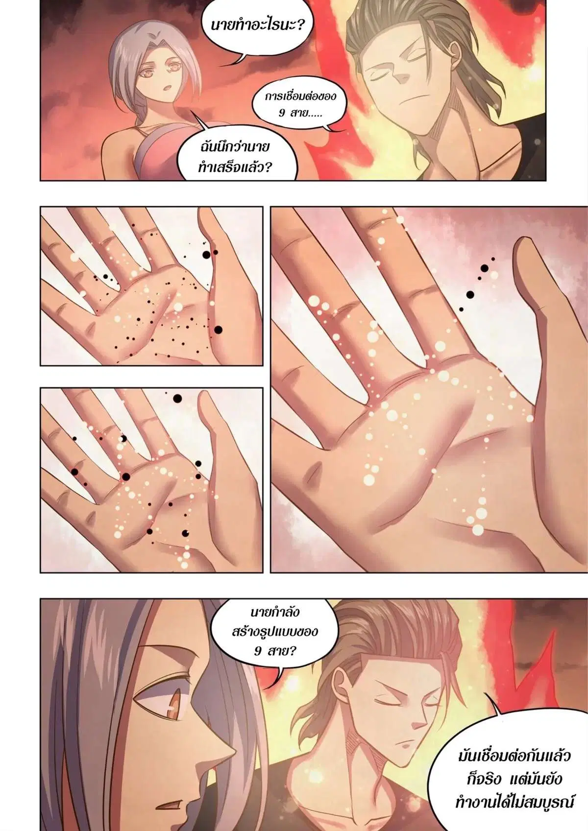 The Last Human ตอนที่ 440 หน้า 7
