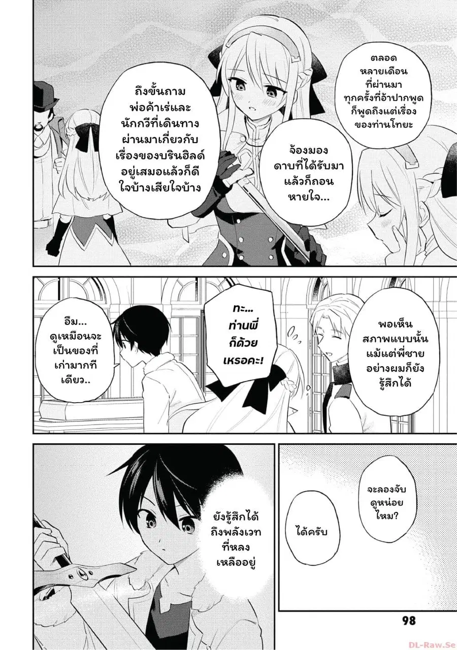 In Another World With My Smartphone ตอนที่ 81 หน้า 16