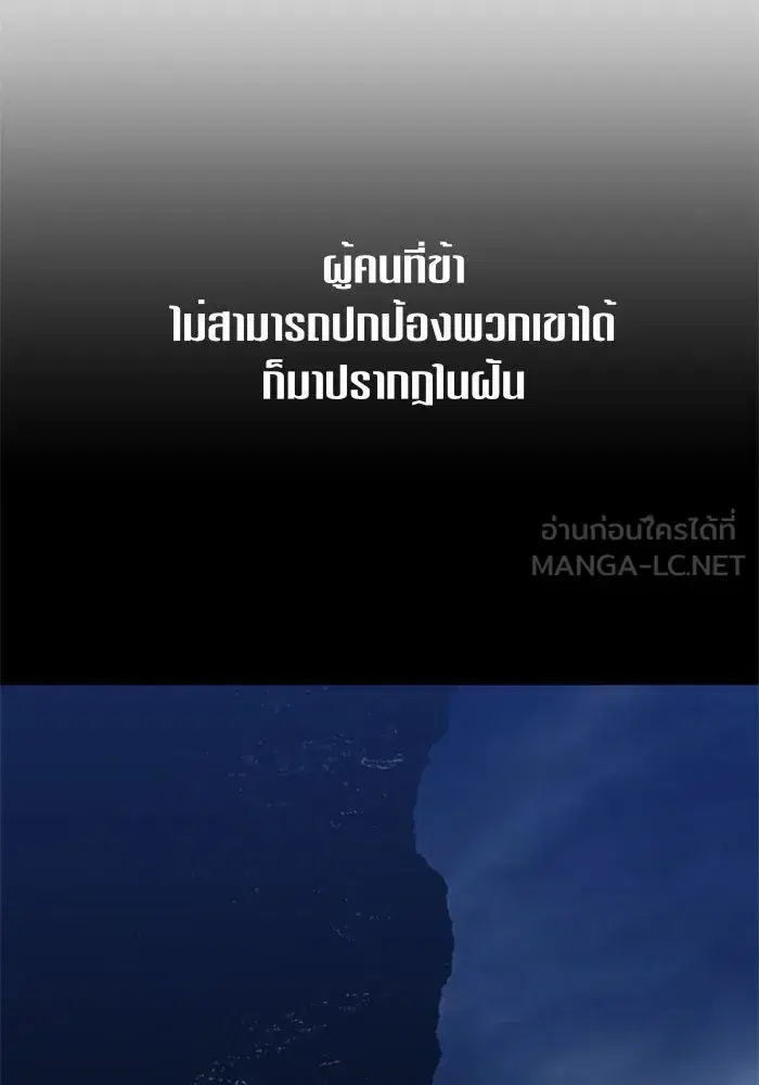 Your Throne ตอนที่ 38 หน้า 111