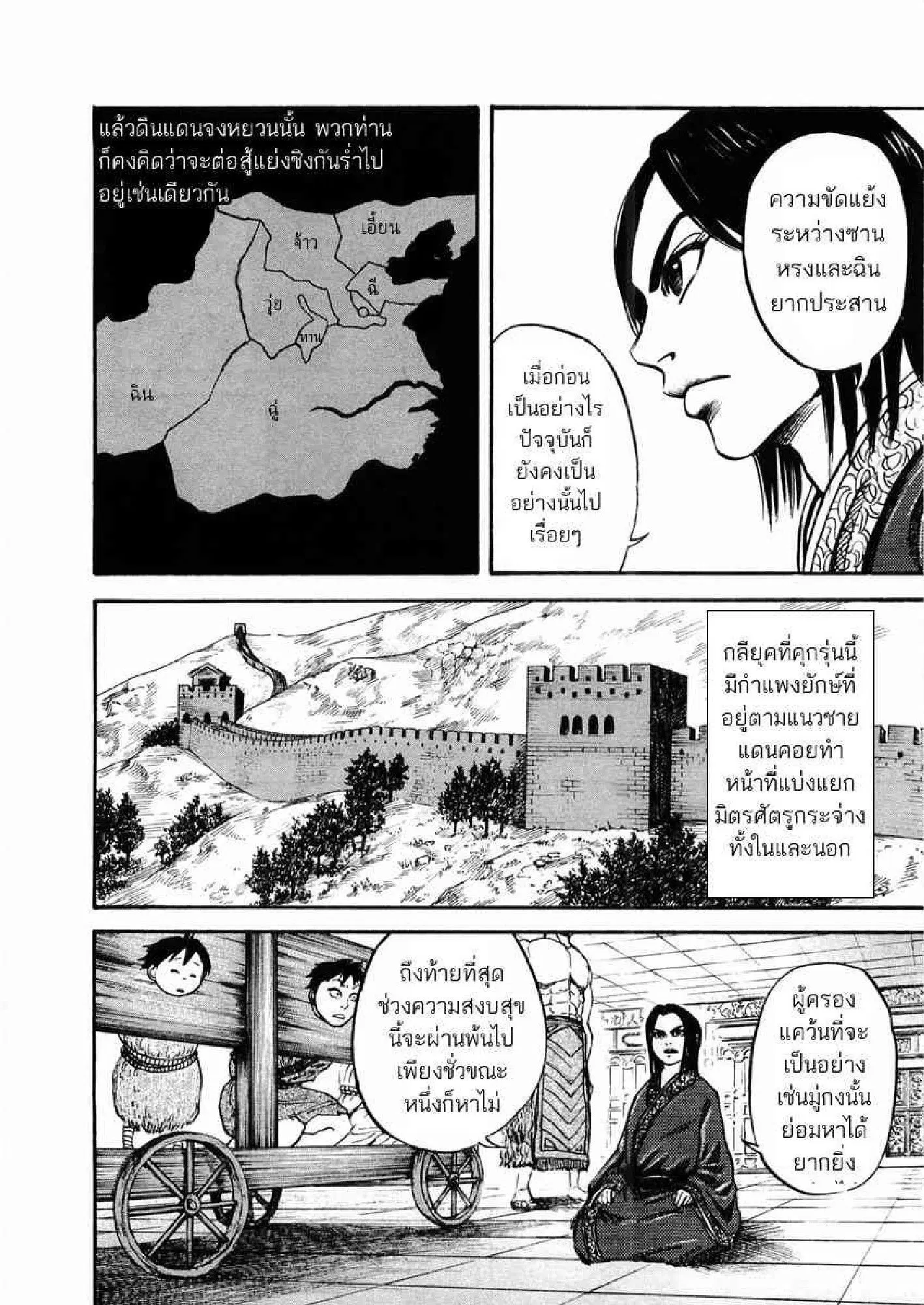 Kingdom ตอนที่ 21 หน้า 14