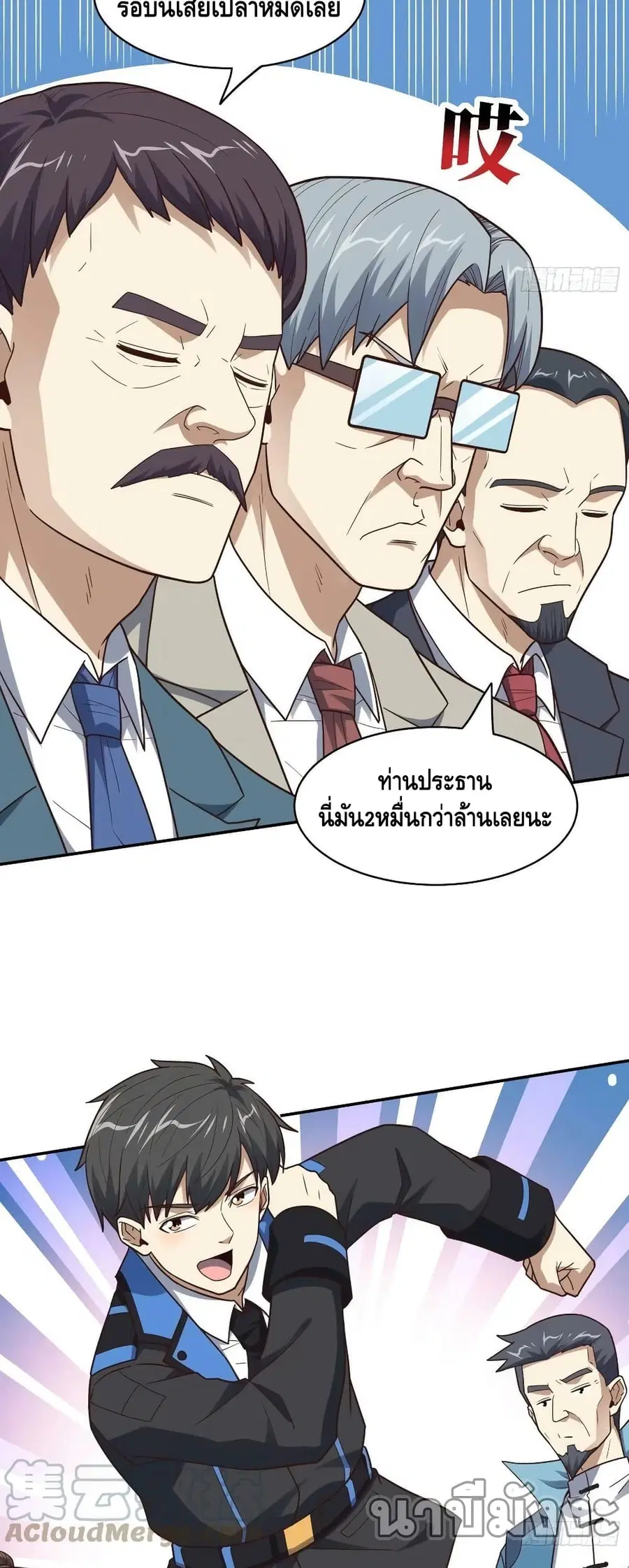High Energy Strikes ตอนที่ 236 หน้า 37