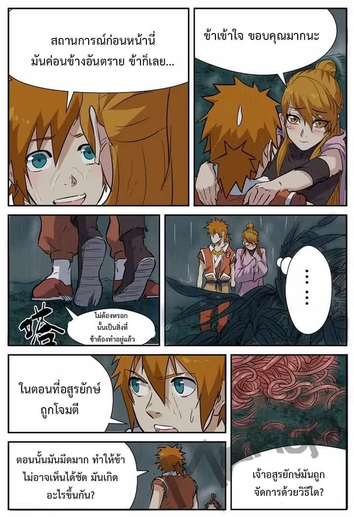 Tales of Demons and Gods ตอนที่ 149 หน้า 15