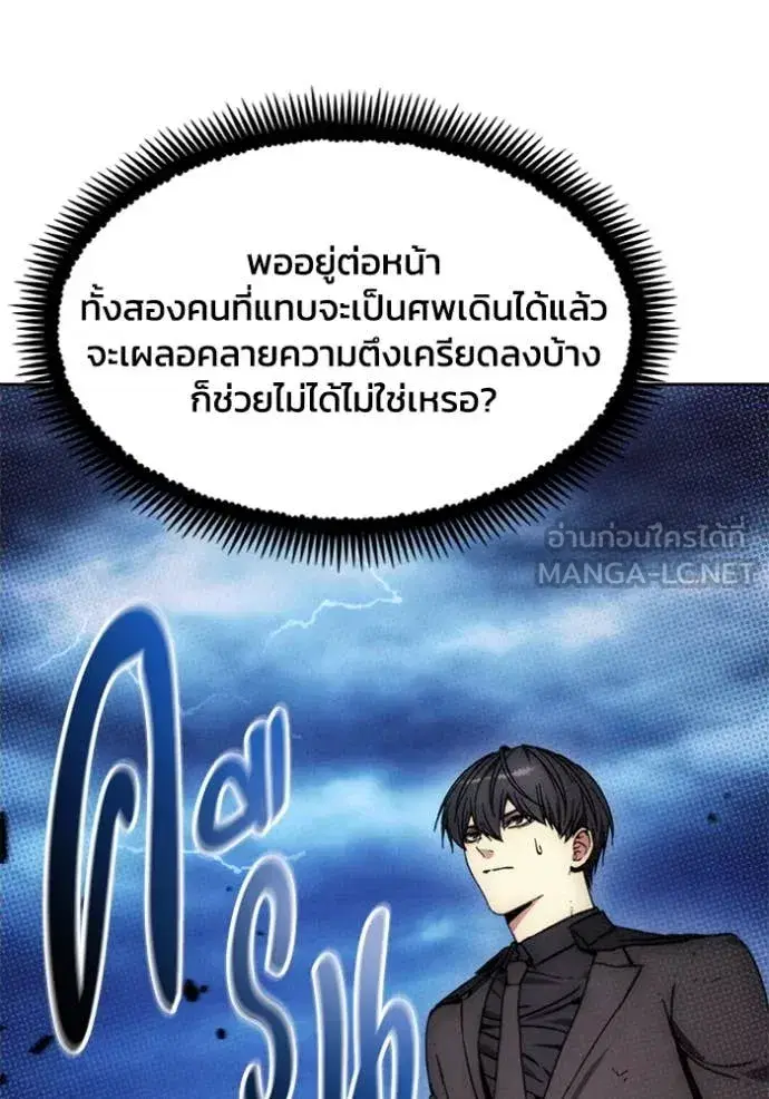 How to Live as a Villain ตอนที่ 196 หน้า 77