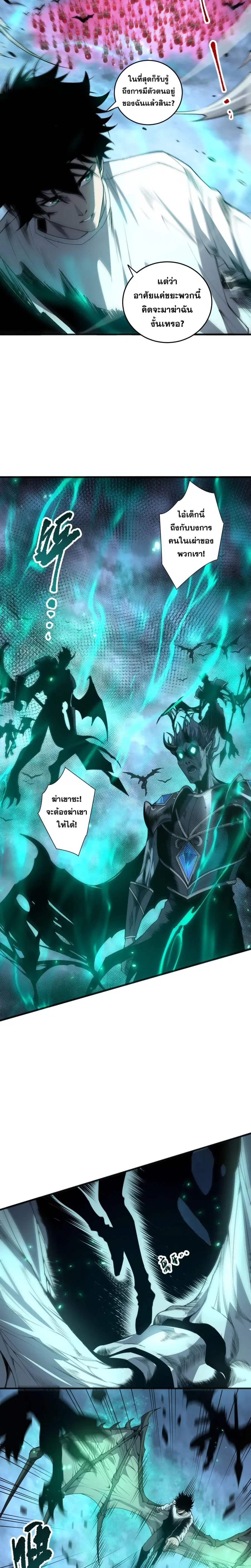 Necromancer King of The Scourge ตอนที่ 294 หน้า 16