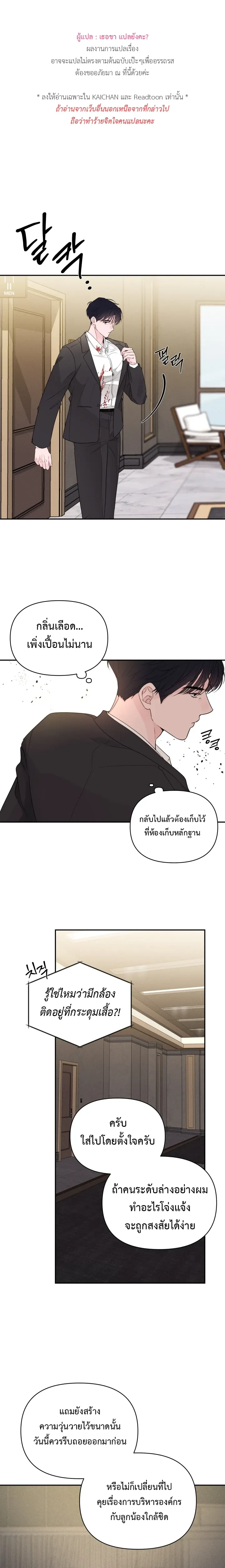 The Night is Soft – ค่ำคืนที่แสนอ่อนโยน ตอนที่ 3 หน้า 1