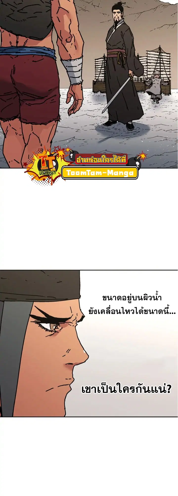 Peerless Dad ตอนที่ 273 หน้า 45